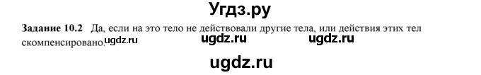 ГДЗ (Решебник) по физике 9 класс (рабочая тетрадь) Гутник Е. М. / Глава 1. Законы взаимодействия и движения тел / § 10 / 2