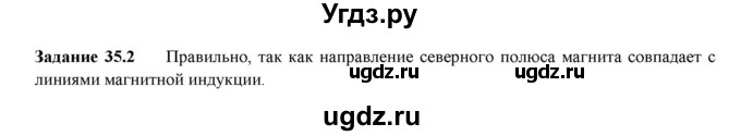 ГДЗ (Решебник) по физике 9 класс (рабочая тетрадь) Гутник Е. М. / Глава 3. Электормагнитное поле / § 35 / 2