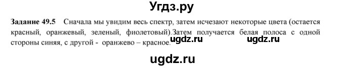 ГДЗ (Решебник) по физике 9 класс (рабочая тетрадь) Гутник Е. М. / Глава 3. Электормагнитное поле / § 49 / 5