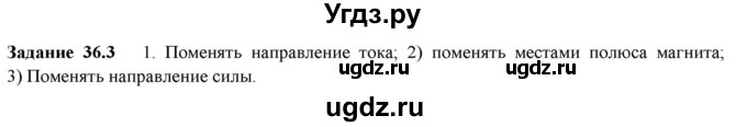 ГДЗ (Решебник) по физике 9 класс (рабочая тетрадь) Гутник Е. М. / Глава 3. Электормагнитное поле / § 36 / 3