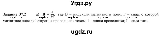 ГДЗ (Решебник) по физике 9 класс (рабочая тетрадь) Гутник Е. М. / Глава 3. Электормагнитное поле / § 37 / 2