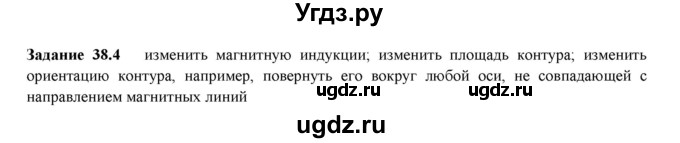 ГДЗ (Решебник) по физике 9 класс (рабочая тетрадь) Гутник Е. М. / Глава 3. Электормагнитное поле / § 38 / 4