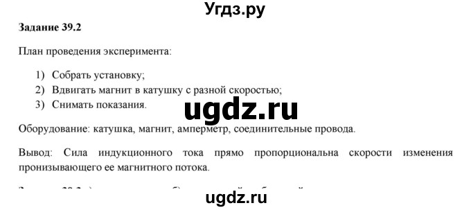 ГДЗ (Решебник) по физике 9 класс (рабочая тетрадь) Гутник Е. М. / Глава 3. Электормагнитное поле / § 39 / 2