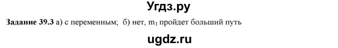 ГДЗ (Решебник) по физике 9 класс (рабочая тетрадь) Гутник Е. М. / Глава 3. Электормагнитное поле / § 39 / 3