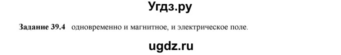 ГДЗ (Решебник) по физике 9 класс (рабочая тетрадь) Гутник Е. М. / Глава 3. Электормагнитное поле / § 39 / 4