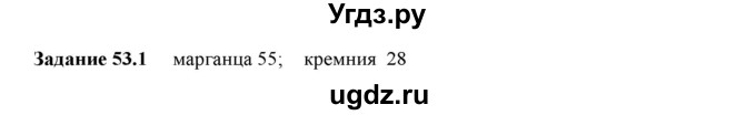 ГДЗ (Решебник) по физике 9 класс (рабочая тетрадь) Гутник Е. М. / Глава 4. Строение атома и атомного ядра / § 53 / 1