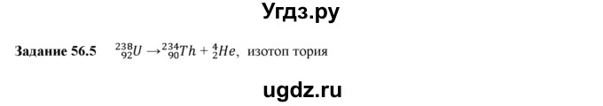 ГДЗ (Решебник) по физике 9 класс (рабочая тетрадь) Гутник Е. М. / Глава 4. Строение атома и атомного ядра / § 56 / 5