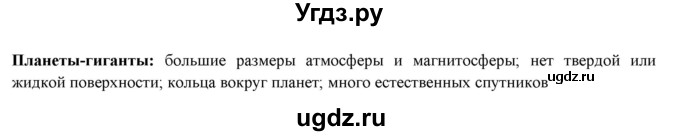 ГДЗ (Решебник) по физике 9 класс (рабочая тетрадь) Гутник Е. М. / Глава 5. Строение и эволюция Вселенной / § 63 / 5(продолжение 2)