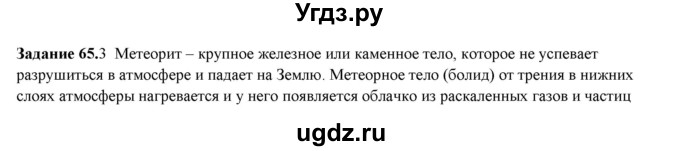 ГДЗ (Решебник) по физике 9 класс (рабочая тетрадь) Гутник Е. М. / Глава 5. Строение и эволюция Вселенной / § 65 / 3