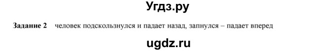 ГДЗ (Решебник) по физике 9 класс (рабочая тетрадь) Гутник Е. М. / задание / 2