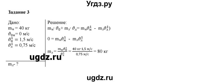 ГДЗ (Решебник) по физике 9 класс (рабочая тетрадь) Гутник Е. М. / задание / 3