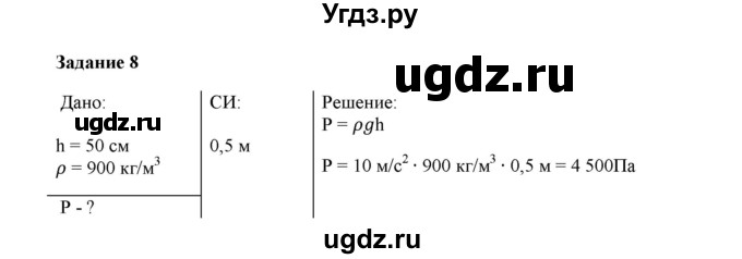 ГДЗ (Решебник) по физике 9 класс (рабочая тетрадь) Гутник Е. М. / задание / 8