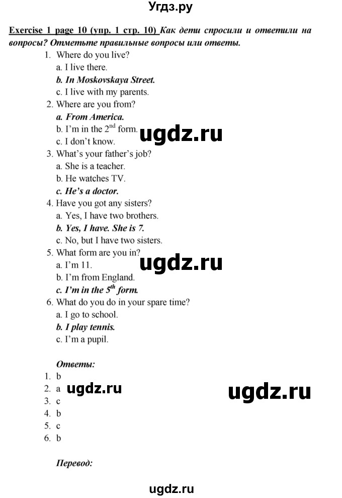 ГДЗ (Решебник) по английскому языку 5 класс (рабочая тетрадь ) Кузовлев В. П. / страница номер / 10