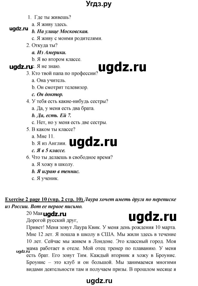 ГДЗ (Решебник) по английскому языку 5 класс (рабочая тетрадь ) Кузовлев В. П. / страница номер / 10(продолжение 2)