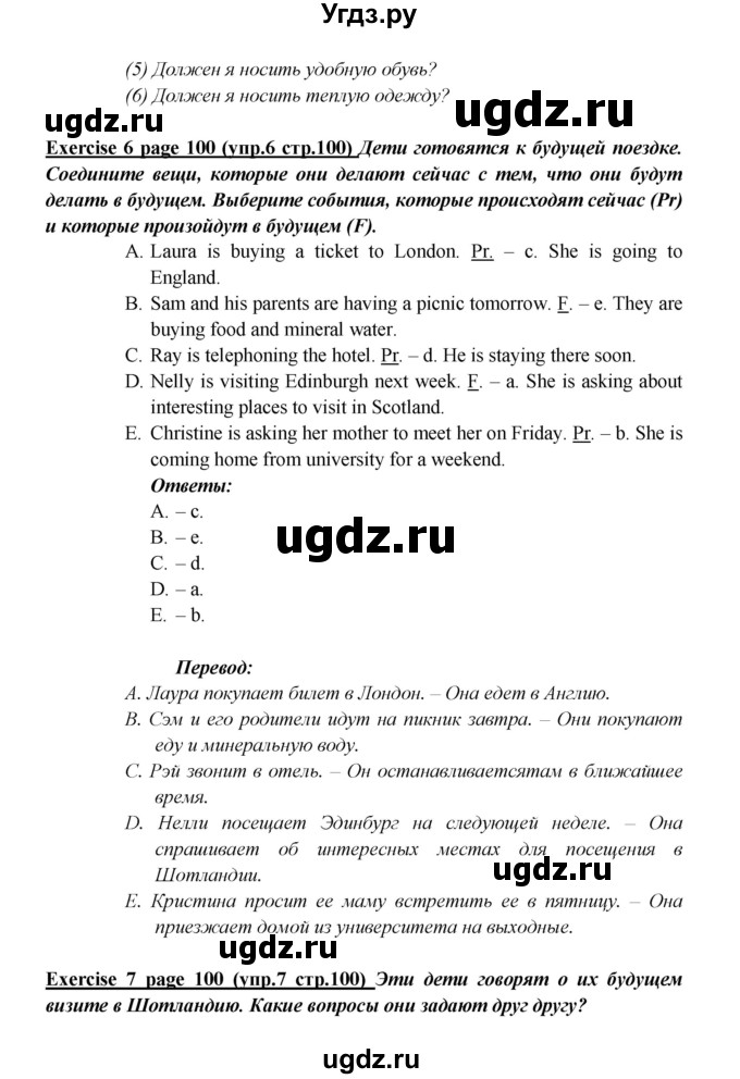 ГДЗ (Решебник) по английскому языку 5 класс (рабочая тетрадь ) Кузовлев В. П. / страница номер / 100(продолжение 2)