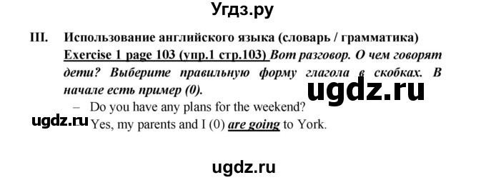 ГДЗ (Решебник) по английскому языку 5 класс (рабочая тетрадь ) Кузовлев В. П. / страница номер / 103