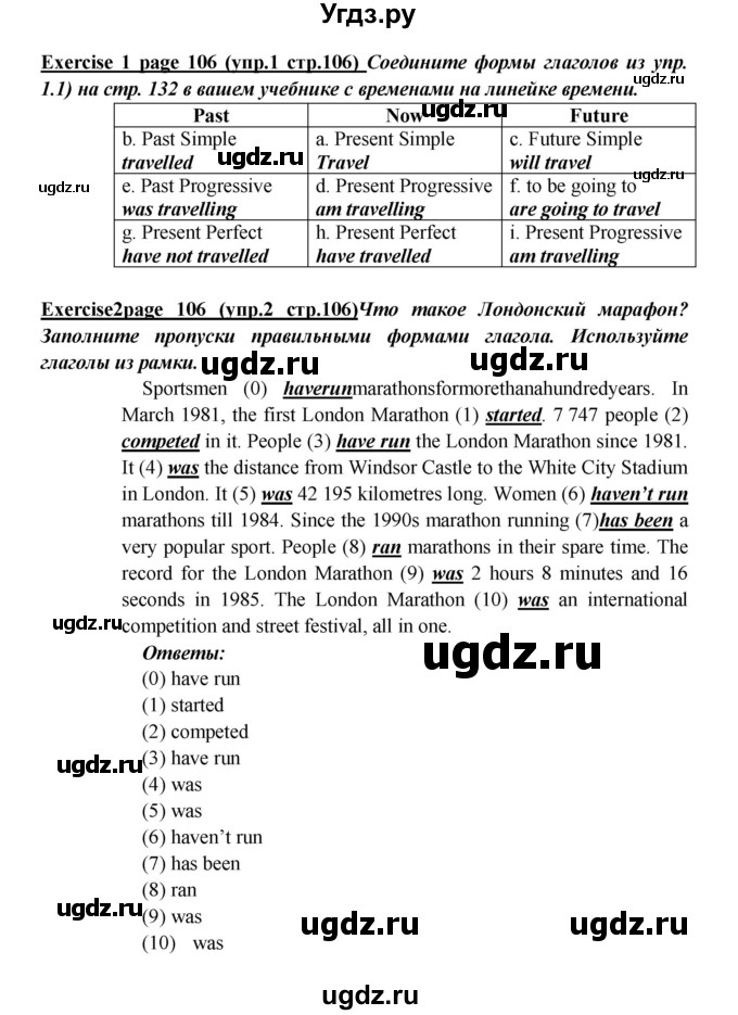 ГДЗ (Решебник) по английскому языку 5 класс (рабочая тетрадь ) Кузовлев В. П. / страница номер / 106