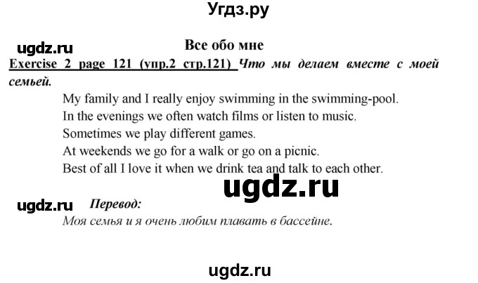 ГДЗ (Решебник) по английскому языку 5 класс (рабочая тетрадь ) Кузовлев В. П. / страница номер / 121