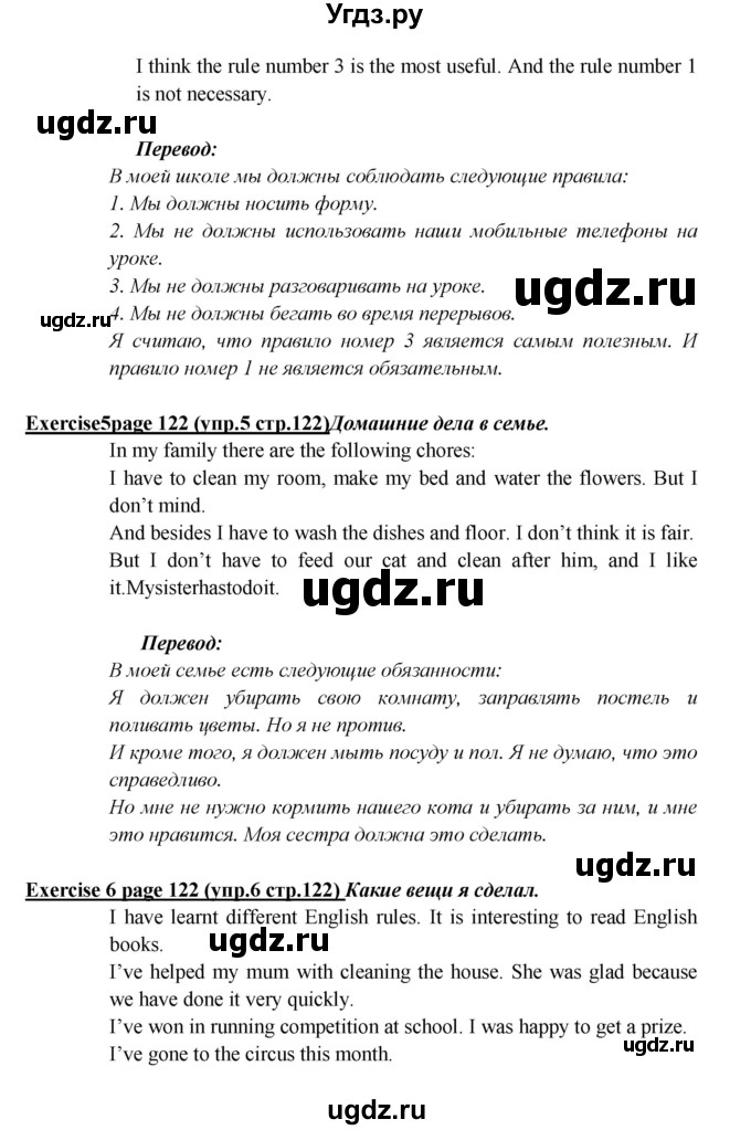 ГДЗ (Решебник) по английскому языку 5 класс (рабочая тетрадь ) Кузовлев В. П. / страница номер / 122(продолжение 2)