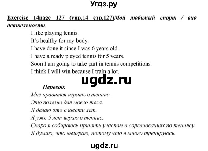 ГДЗ (Решебник) по английскому языку 5 класс (рабочая тетрадь ) Кузовлев В. П. / страница номер / 127