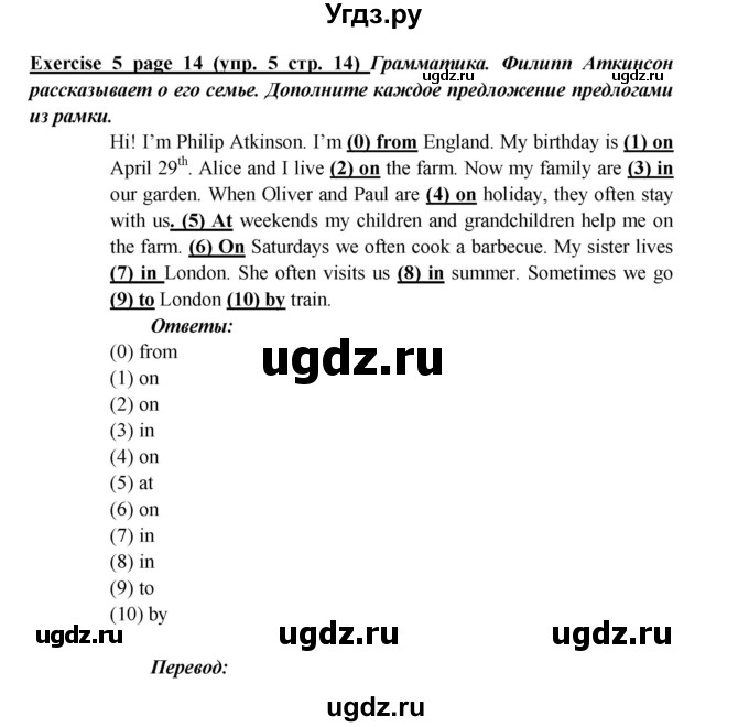 ГДЗ (Решебник) по английскому языку 5 класс (рабочая тетрадь ) Кузовлев В. П. / страница номер / 14