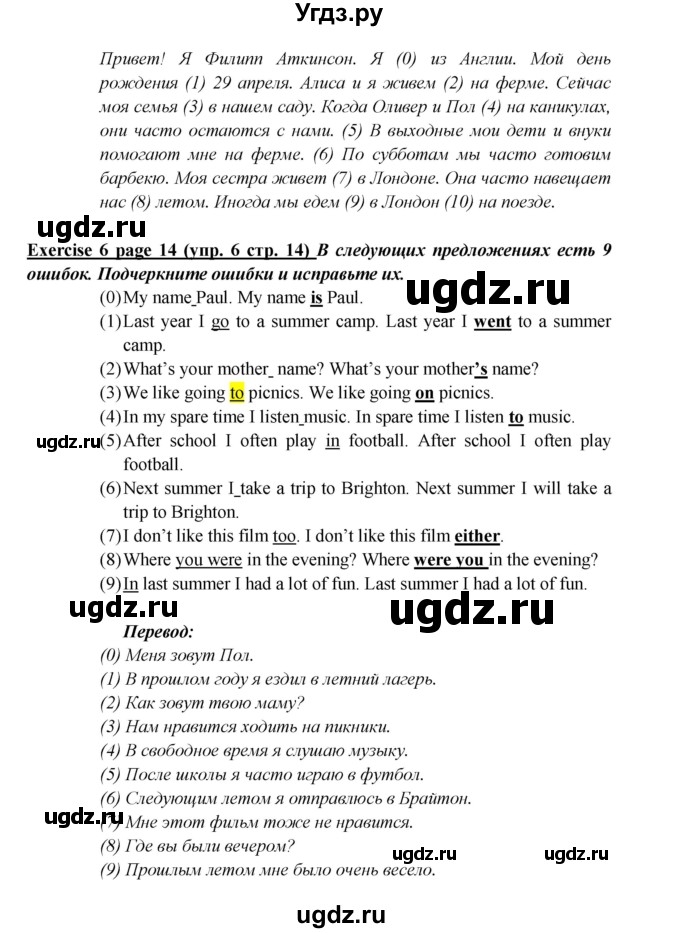 ГДЗ (Решебник) по английскому языку 5 класс (рабочая тетрадь ) Кузовлев В. П. / страница номер / 14(продолжение 2)