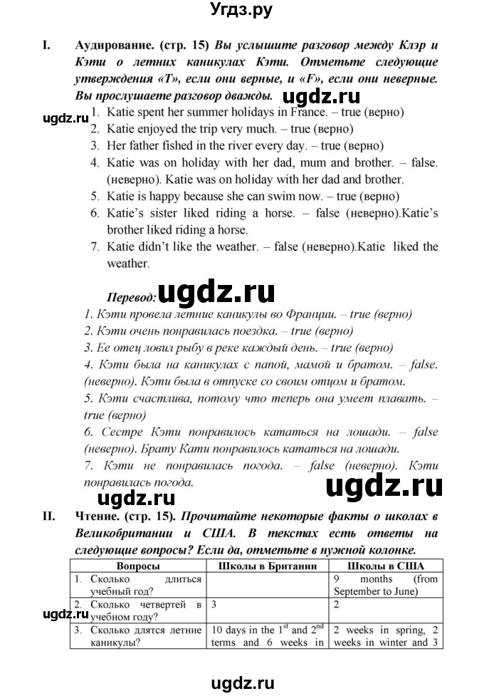 ГДЗ (Решебник) по английскому языку 5 класс (рабочая тетрадь ) Кузовлев В. П. / страница номер / 15