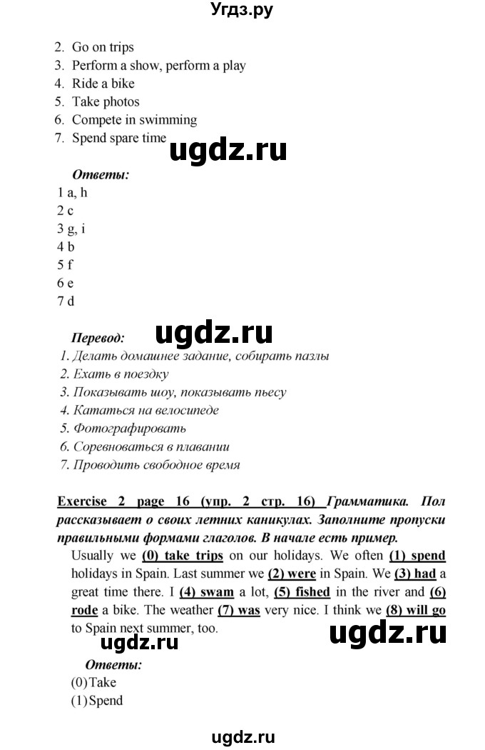 ГДЗ (Решебник) по английскому языку 5 класс (рабочая тетрадь ) Кузовлев В. П. / страница номер / 16(продолжение 2)