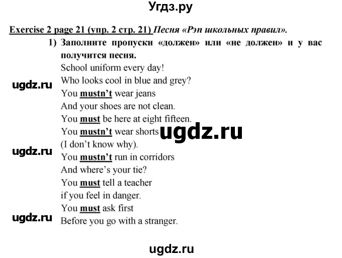 ГДЗ (Решебник) по английскому языку 5 класс (рабочая тетрадь ) Кузовлев В. П. / страница номер / 21