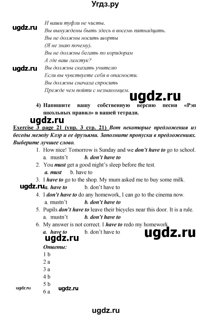 ГДЗ (Решебник) по английскому языку 5 класс (рабочая тетрадь ) Кузовлев В. П. / страница номер / 21(продолжение 3)