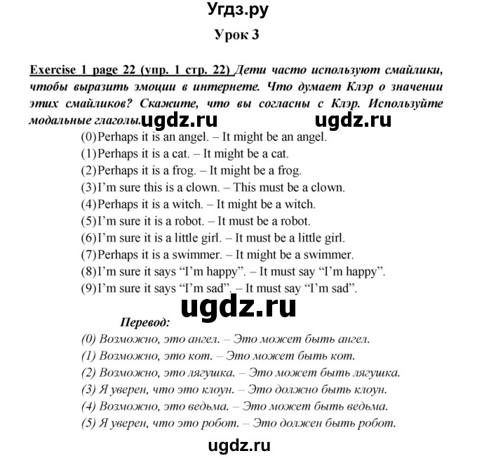 ГДЗ (Решебник) по английскому языку 5 класс (рабочая тетрадь ) Кузовлев В. П. / страница номер / 22