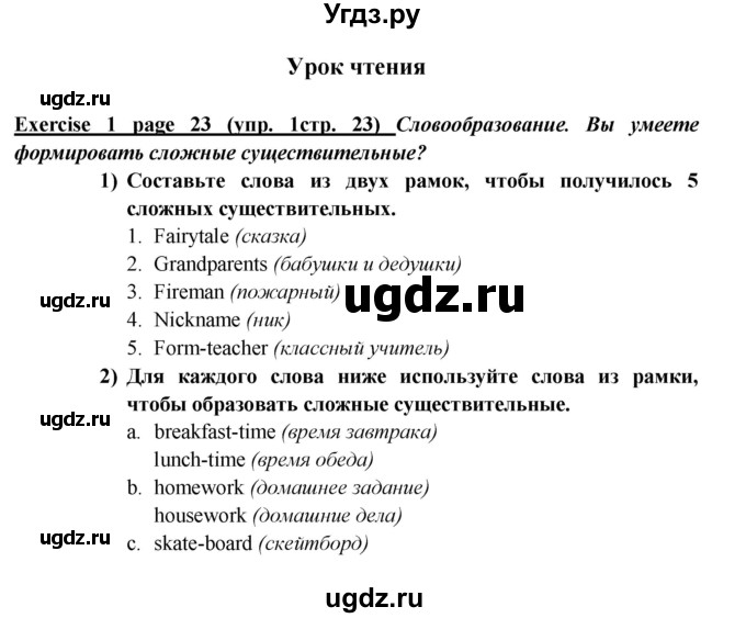 ГДЗ (Решебник) по английскому языку 5 класс (рабочая тетрадь ) Кузовлев В. П. / страница номер / 23