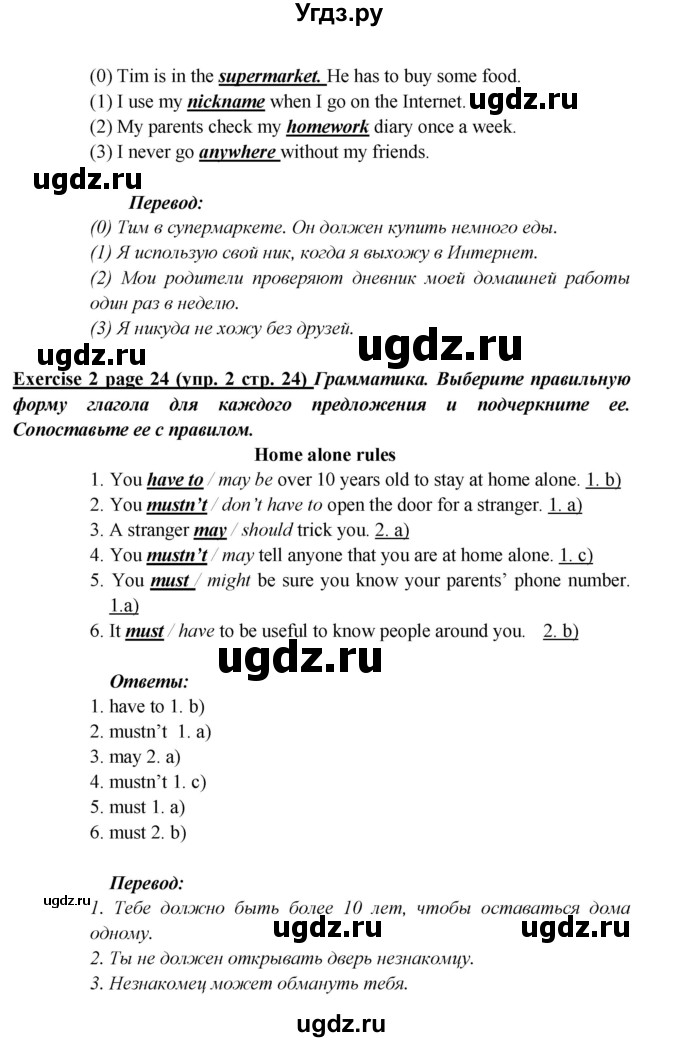 ГДЗ (Решебник) по английскому языку 5 класс (рабочая тетрадь ) Кузовлев В. П. / страница номер / 24(продолжение 2)