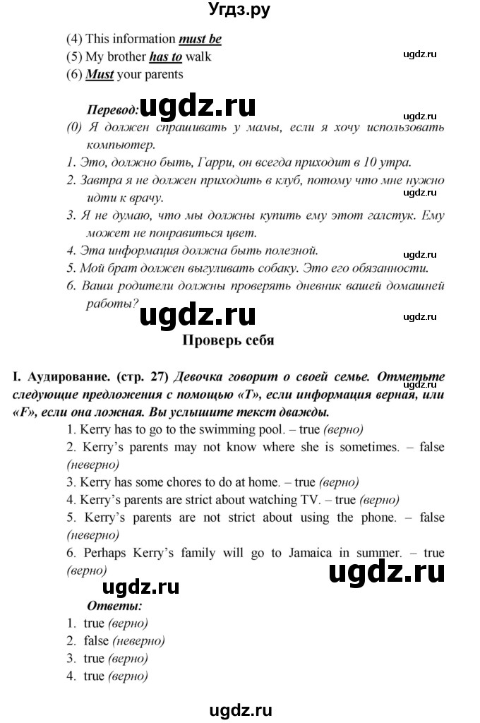 ГДЗ (Решебник) по английскому языку 5 класс (рабочая тетрадь ) Кузовлев В. П. / страница номер / 27(продолжение 2)