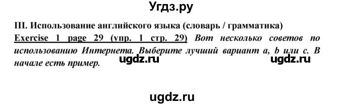 ГДЗ (Решебник) по английскому языку 5 класс (рабочая тетрадь ) Кузовлев В. П. / страница номер / 29