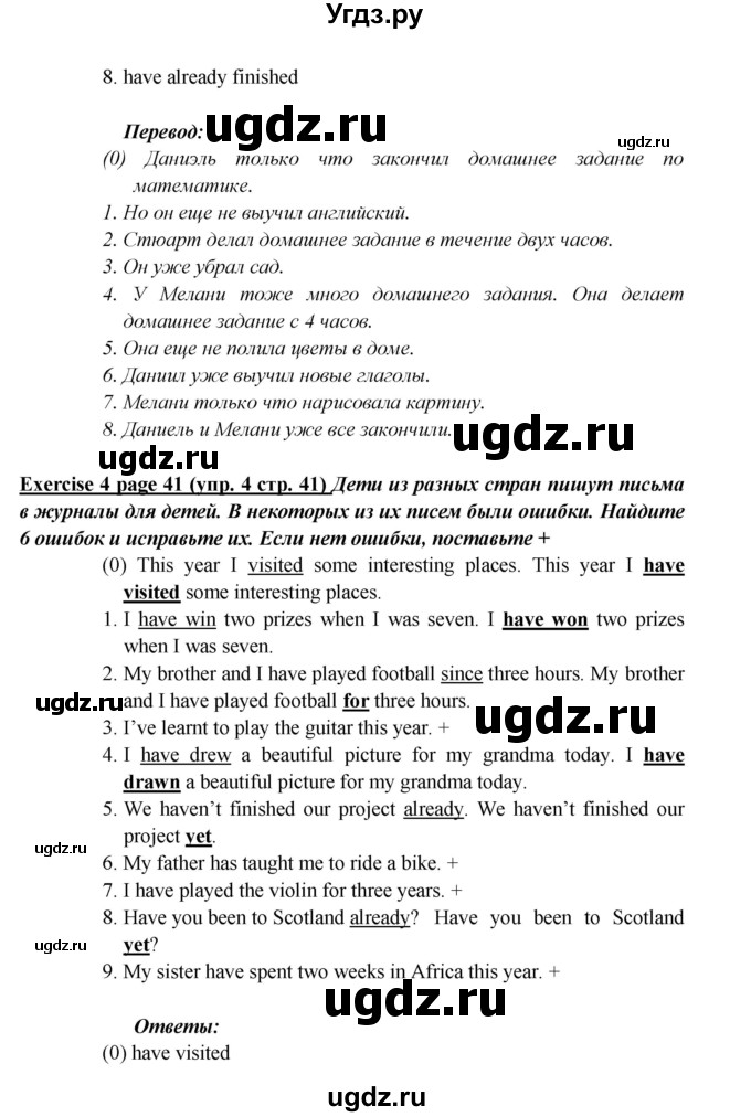 ГДЗ (Решебник) по английскому языку 5 класс (рабочая тетрадь ) Кузовлев В. П. / страница номер / 41(продолжение 2)