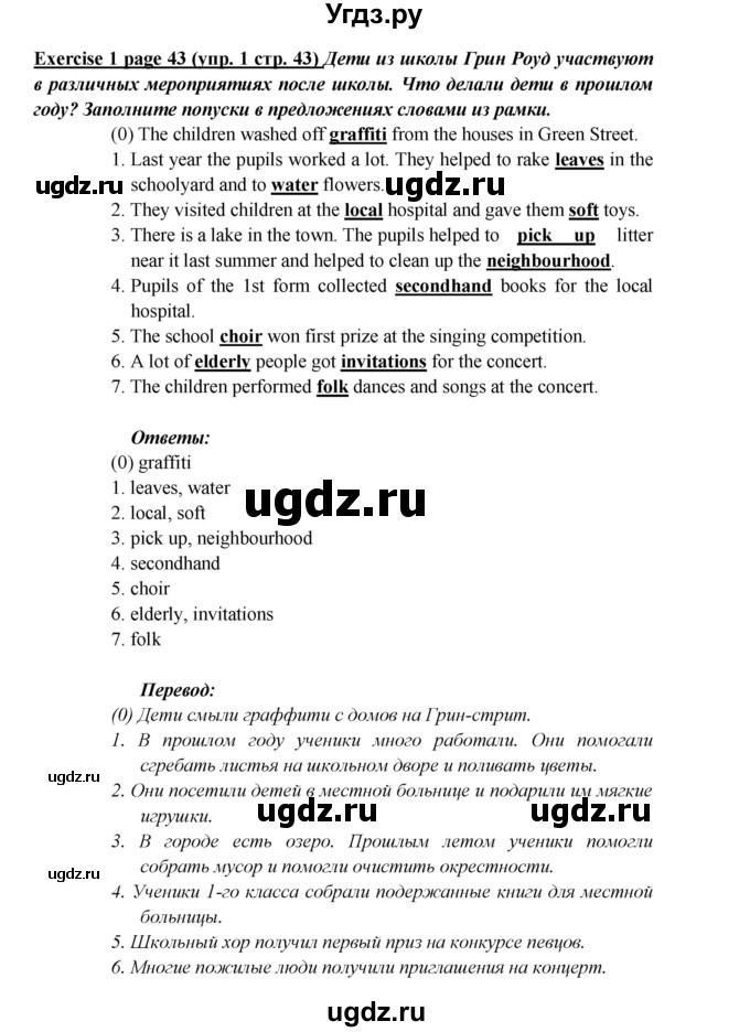 ГДЗ (Решебник) по английскому языку 5 класс (рабочая тетрадь ) Кузовлев В. П. / страница номер / 43(продолжение 2)
