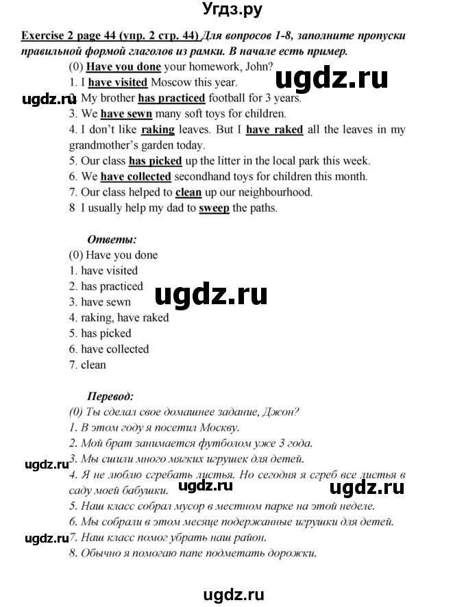 ГДЗ (Решебник) по английскому языку 5 класс (рабочая тетрадь ) Кузовлев В. П. / страница номер / 44