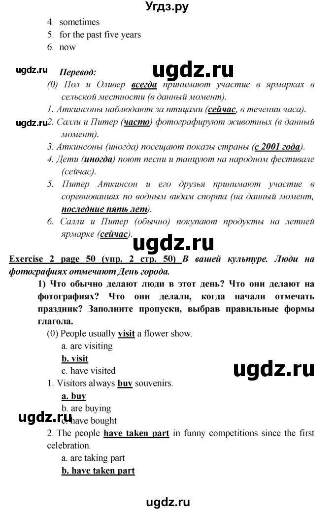 ГДЗ (Решебник) по английскому языку 5 класс (рабочая тетрадь ) Кузовлев В. П. / страница номер / 50(продолжение 2)