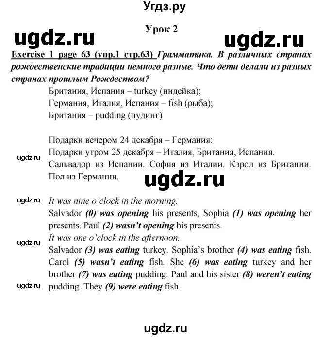 ГДЗ (Решебник) по английскому языку 5 класс (рабочая тетрадь ) Кузовлев В. П. / страница номер / 63