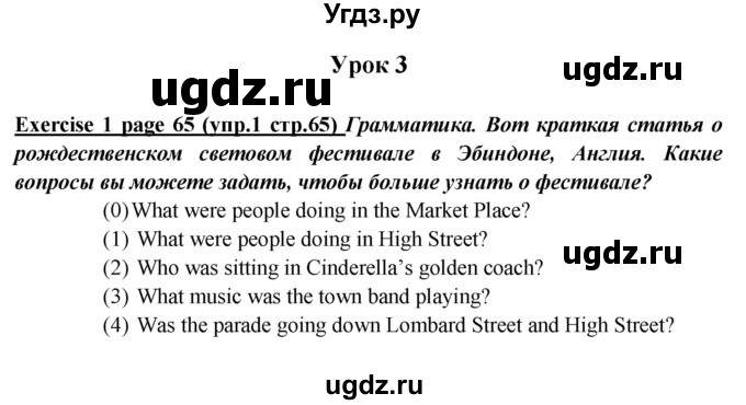 ГДЗ (Решебник) по английскому языку 5 класс (рабочая тетрадь ) Кузовлев В. П. / страница номер / 65