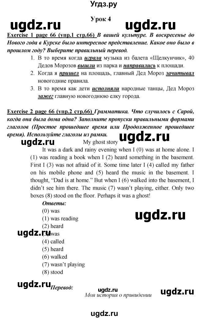 ГДЗ (Решебник) по английскому языку 5 класс (рабочая тетрадь ) Кузовлев В. П. / страница номер / 66