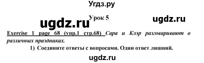 ГДЗ (Решебник) по английскому языку 5 класс (рабочая тетрадь ) Кузовлев В. П. / страница номер / 68