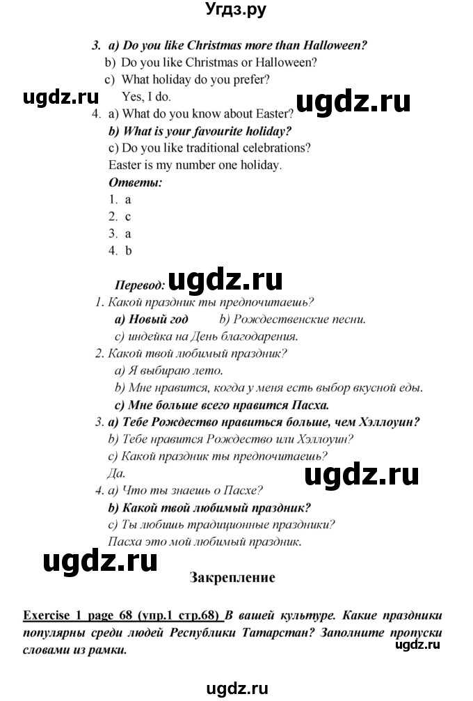 ГДЗ (Решебник) по английскому языку 5 класс (рабочая тетрадь ) Кузовлев В. П. / страница номер / 68(продолжение 3)