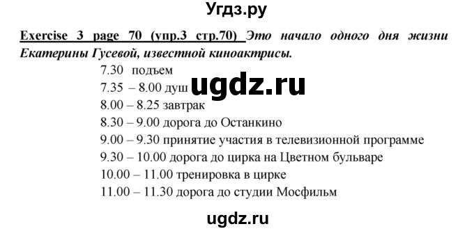 ГДЗ (Решебник) по английскому языку 5 класс (рабочая тетрадь ) Кузовлев В. П. / страница номер / 70