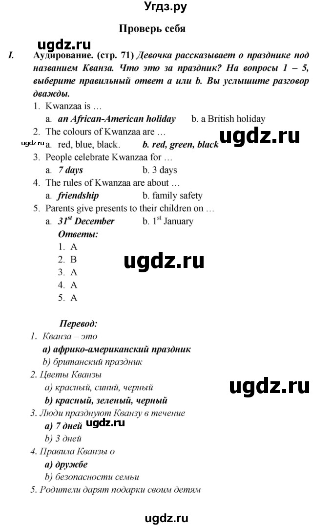 ГДЗ (Решебник) по английскому языку 5 класс (рабочая тетрадь ) Кузовлев В. П. / страница номер / 71(продолжение 2)