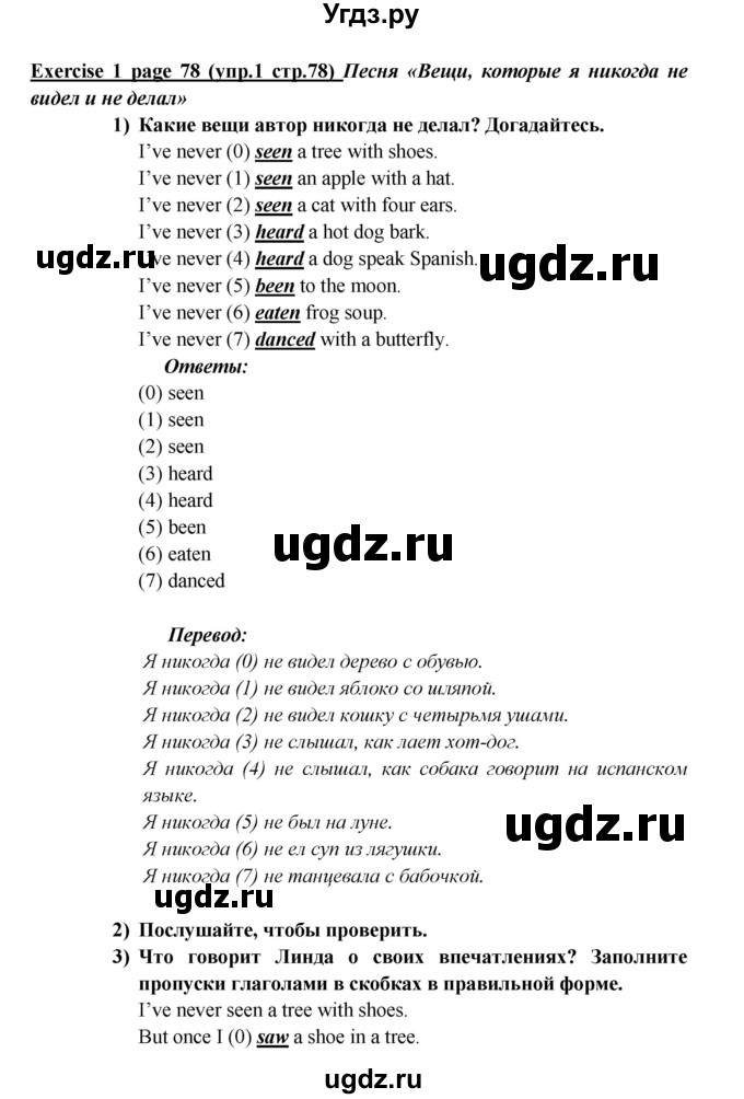 ГДЗ (Решебник) по английскому языку 5 класс (рабочая тетрадь ) Кузовлев В. П. / страница номер / 78