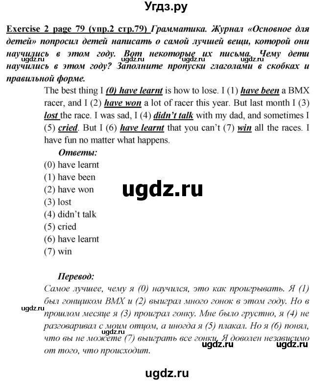 ГДЗ (Решебник) по английскому языку 5 класс (рабочая тетрадь ) Кузовлев В. П. / страница номер / 79