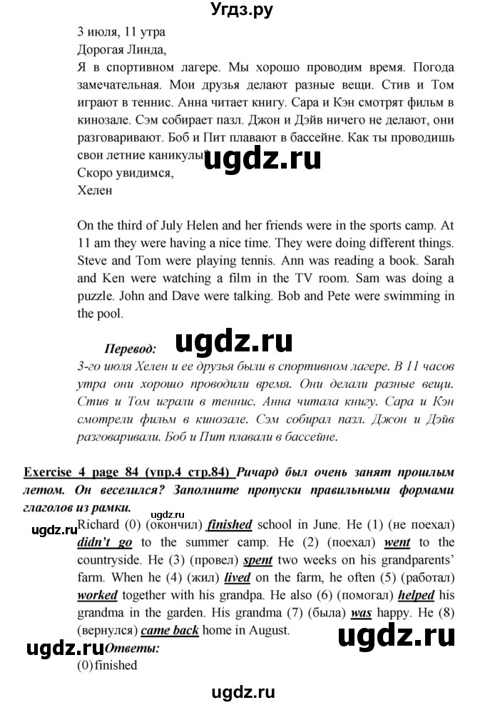 ГДЗ (Решебник) по английскому языку 5 класс (рабочая тетрадь ) Кузовлев В. П. / страница номер / 84(продолжение 2)