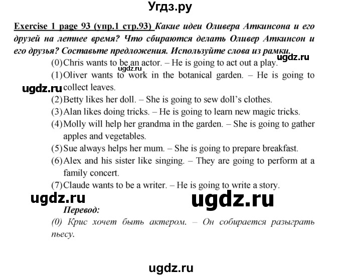 ГДЗ (Решебник) по английскому языку 5 класс (рабочая тетрадь ) Кузовлев В. П. / страница номер / 93